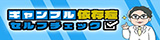 ギャンブル依存症セルフチェック