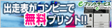 出走表無料プリント